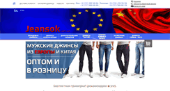Desktop Screenshot of jeansok.com.ua
