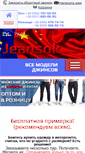 Mobile Screenshot of jeansok.com.ua